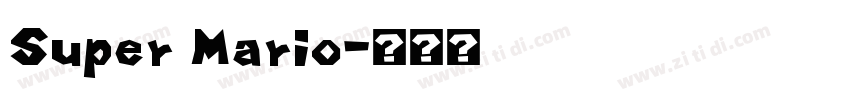 Super Mario字体转换